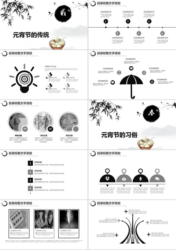 山水墨畫中國風元宵節活動方案ppt模板-1