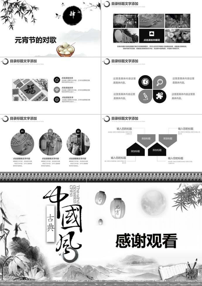 山水墨畫中國風元宵節活動方案ppt模板-2