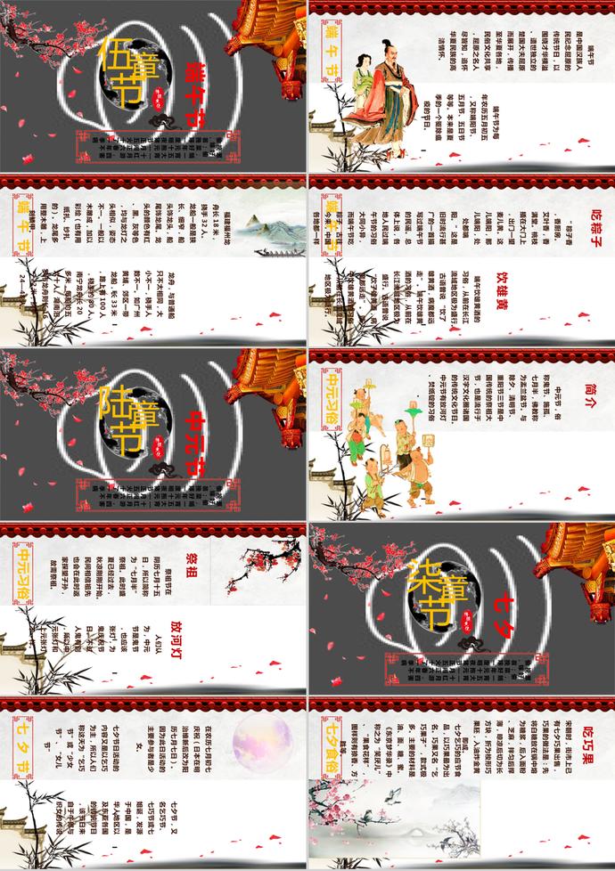 中國(guó)文化之傳統(tǒng)節(jié)日詳細(xì)介紹ppt模板-2