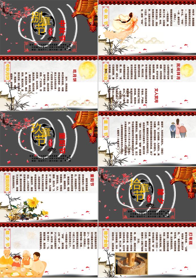 中國(guó)文化之傳統(tǒng)節(jié)日詳細(xì)介紹ppt模板-3