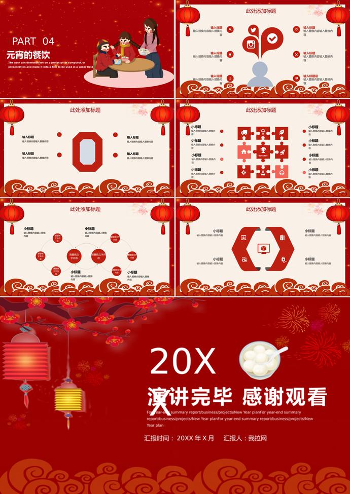 中國傳統(tǒng)節(jié)日元宵節(jié)介紹通用PPT模板-2