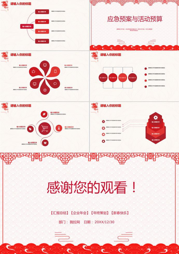 喜慶紅元宵晚會活動策劃PPT模板-2