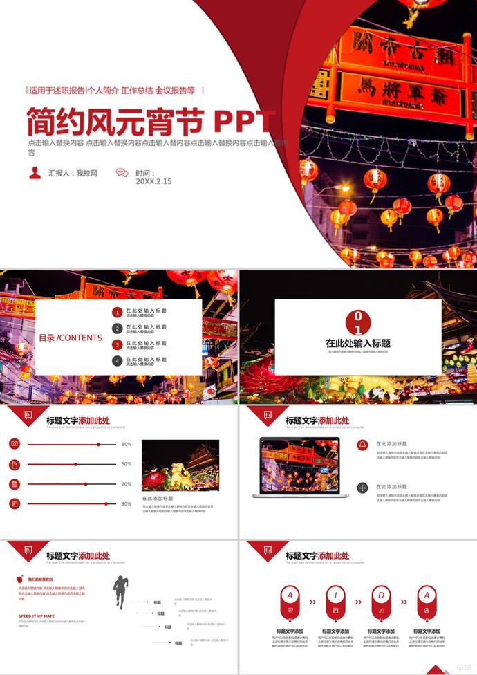 商務簡約風元宵節策劃工作匯報PPT模板