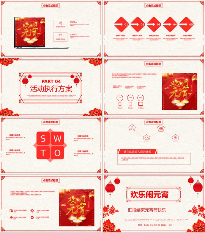 中國(guó)傳統(tǒng)節(jié)日元宵節(jié)日活動(dòng)策劃ppt模板-2