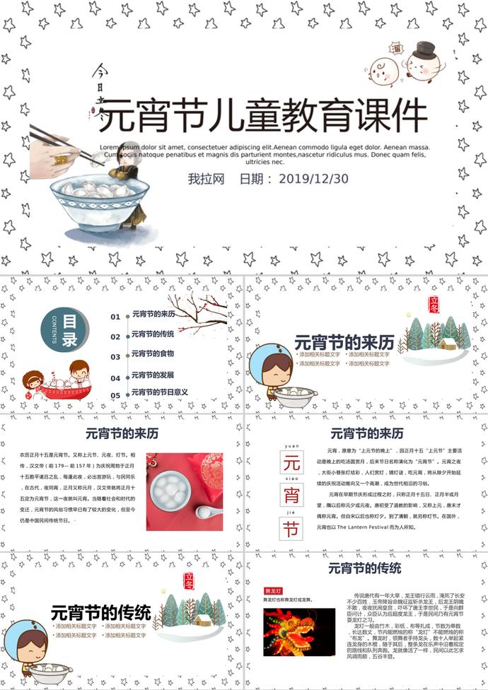 元宵節卡通兒童教育課件通用PPT模板