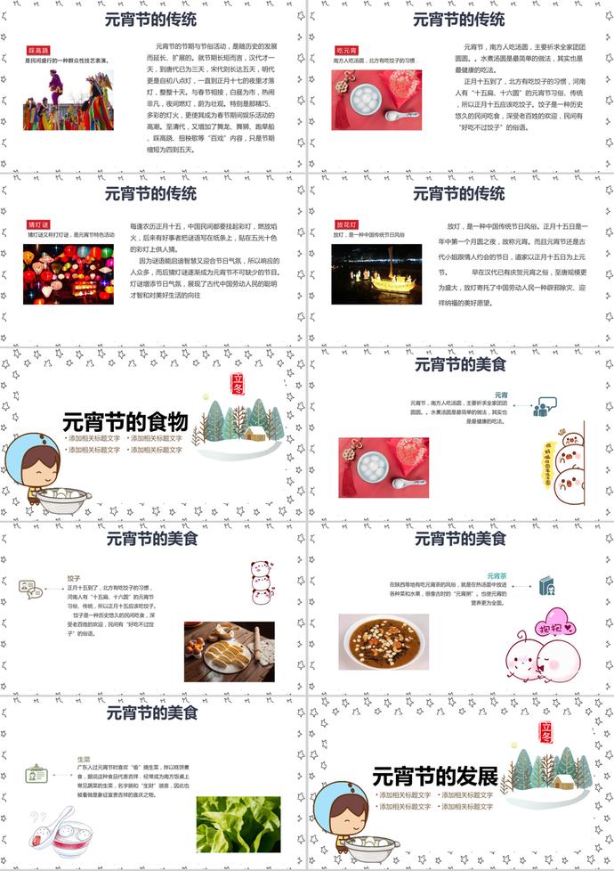 元宵節卡通兒童教育課件通用PPT模板-1