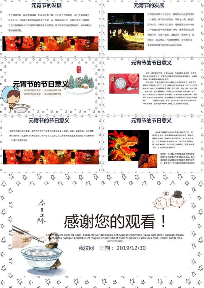 元宵節卡通兒童教育課件通用PPT模板-2