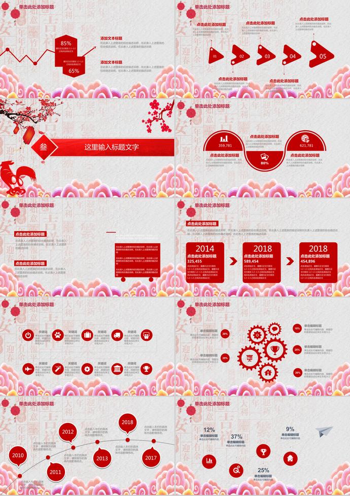 通用元宵節(jié)活動(dòng)策劃工作匯報(bào)ppt模板-2