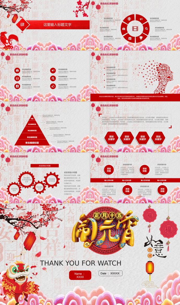 通用元宵節(jié)活動(dòng)策劃工作匯報(bào)ppt模板-3