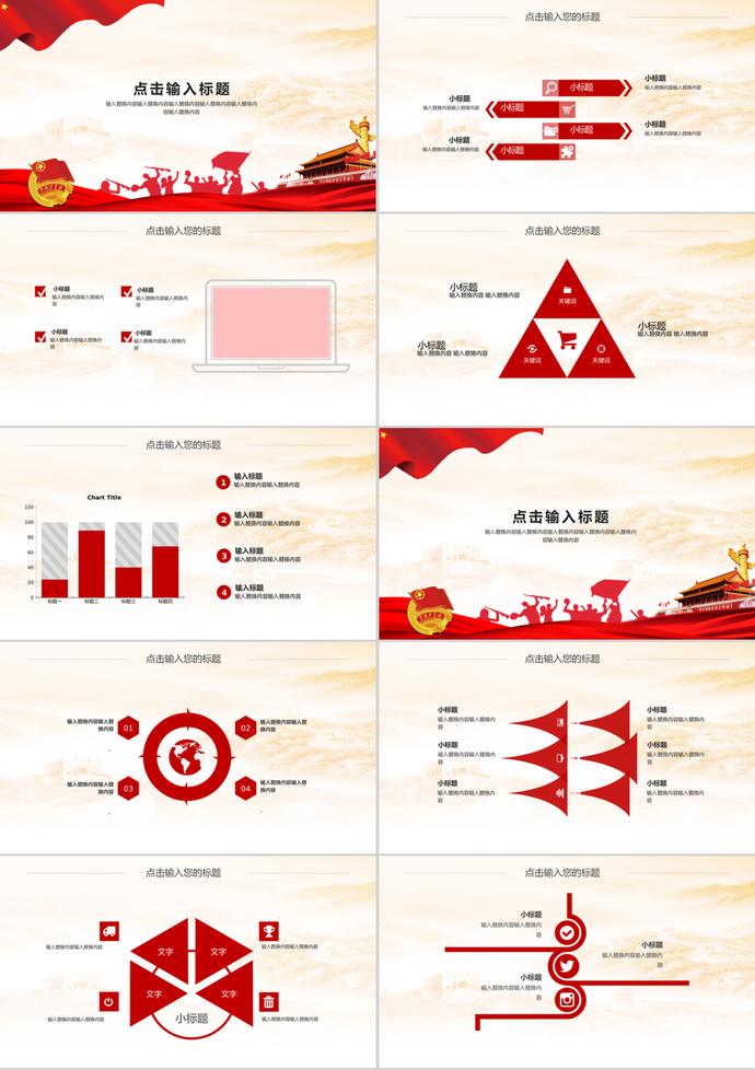 黨建紅色五四青年節通用PPT模板-1