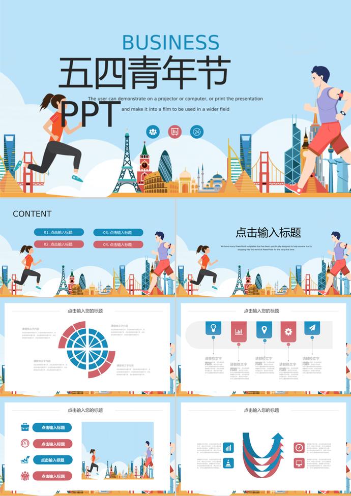 彩色創意卡通五四青年節通用ppt模板