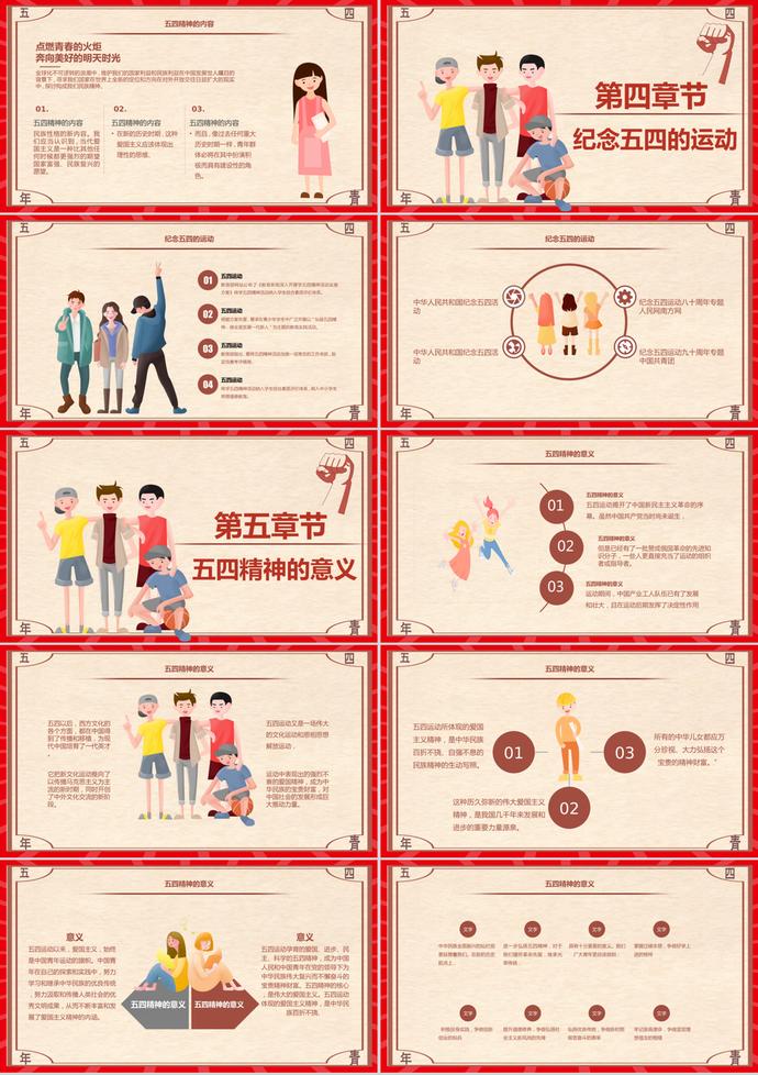 創(chuàng)意卡通五四青年節(jié)主題班會(huì)PPT模板-1