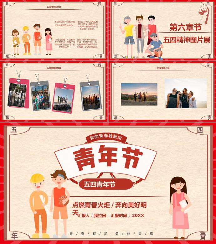 創(chuàng)意卡通五四青年節(jié)主題班會(huì)PPT模板-2