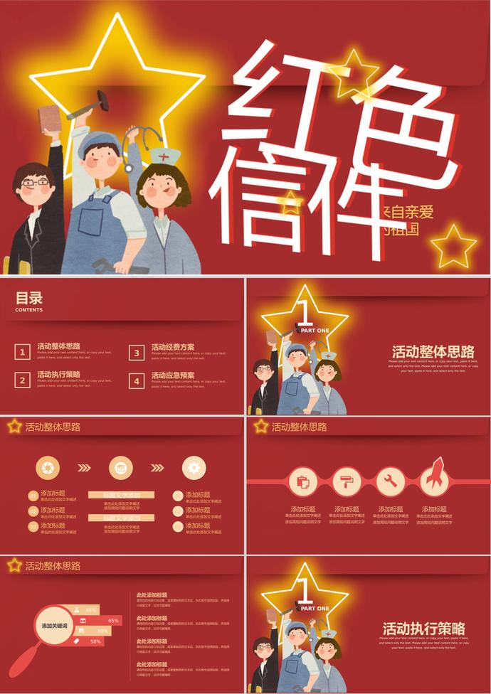 黨政課件卡通紅色信件青年節ppt模板