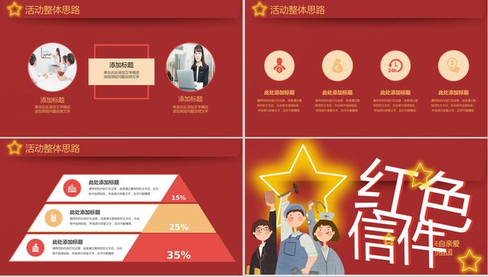 黨政課件卡通紅色信件青年節ppt模板-2