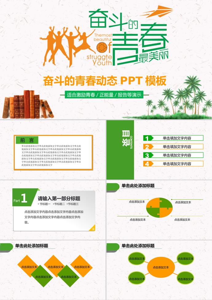 奮斗的青春五四青年節動態PPT模板