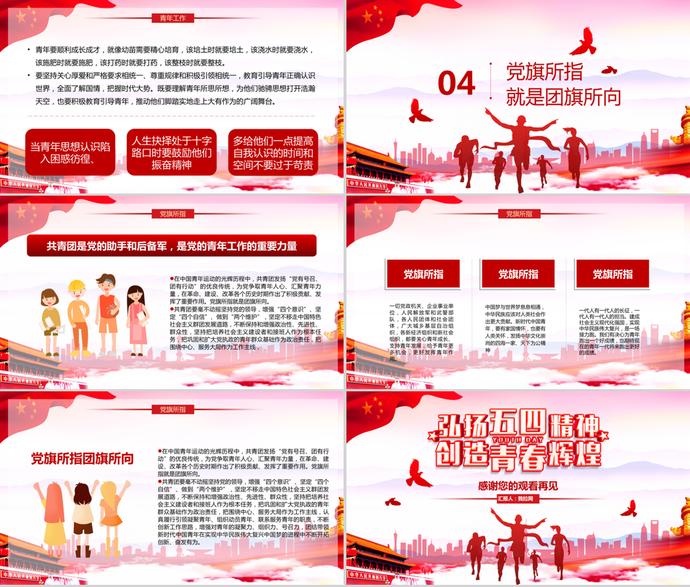 弘揚五四精神青年節主題班會ppt模板-2