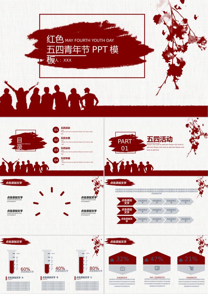 復古五四青年節策劃通用PPT模板