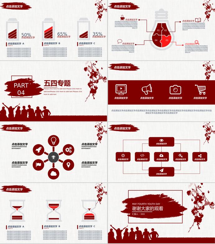 復古五四青年節策劃通用PPT模板-2