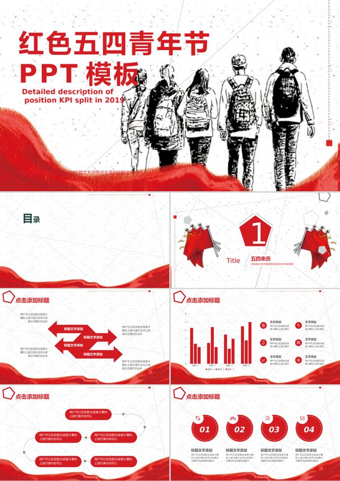 紅色五四青年節(jié)活動介紹PPT模板