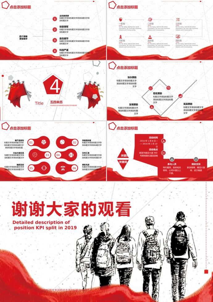 紅色五四青年節(jié)活動介紹PPT模板-2