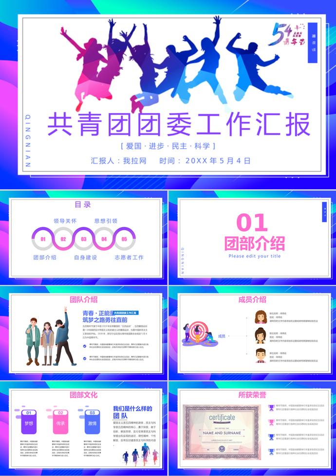 青年節共青團團委工作匯報PPT模板