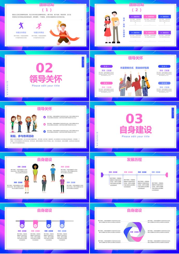 青年節共青團團委工作匯報PPT模板-1