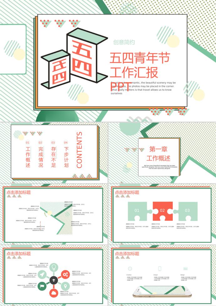 綠色可愛五四青年節工作匯報PPT模板