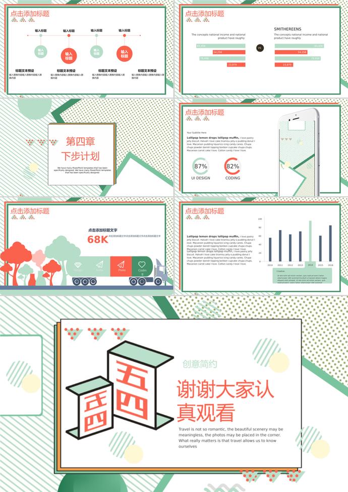 綠色可愛五四青年節工作匯報PPT模板-2