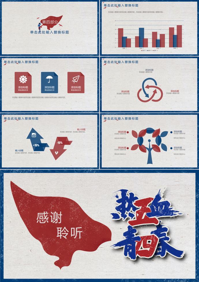 熱血青春五四青年節策劃通用ppt模板-2