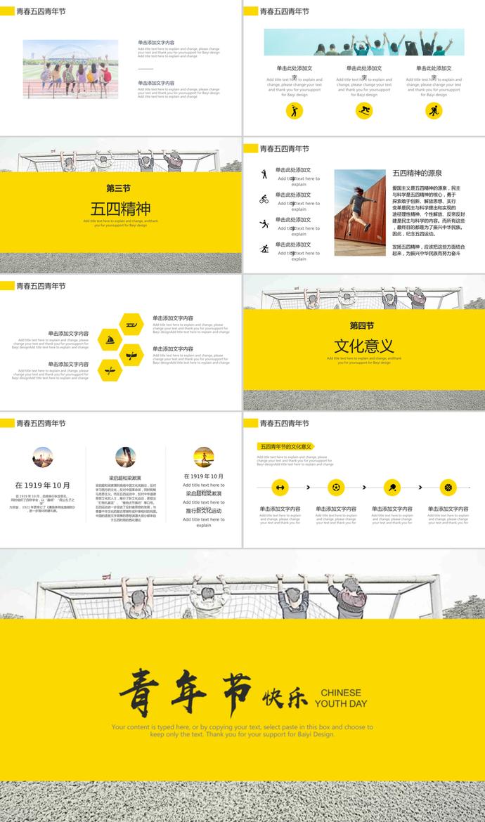 文藝小清新五四青年節文化ppt模版-1