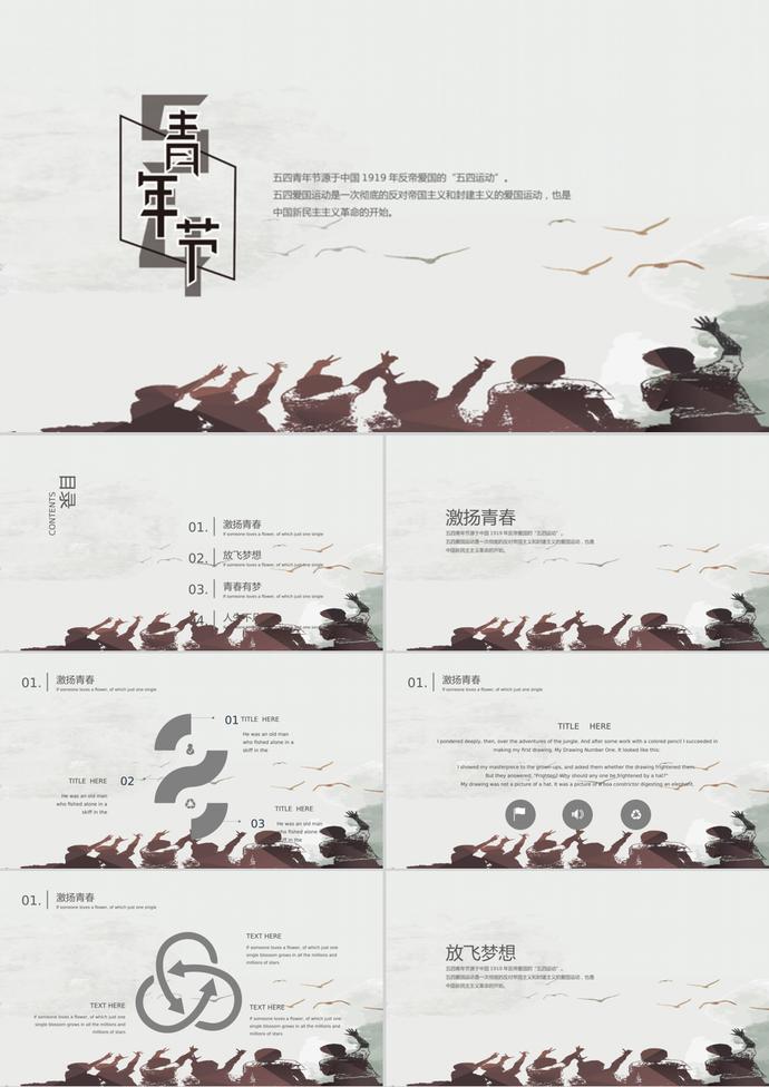 中國風復古五四青年節通用ppt模板