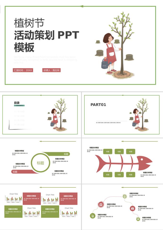 白色背景卡通植樹節(jié)活動策劃ppt模板