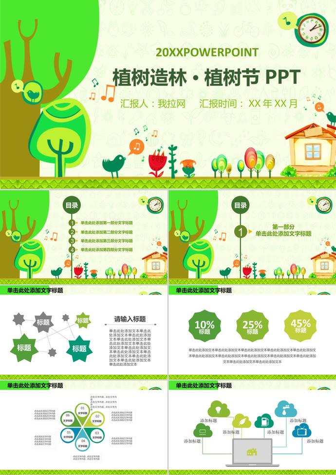 彩色卡通植樹造林植樹節通用PPT模板
