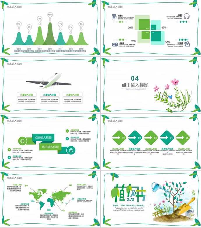 創意通用環保公益312植樹節PPT模板-2