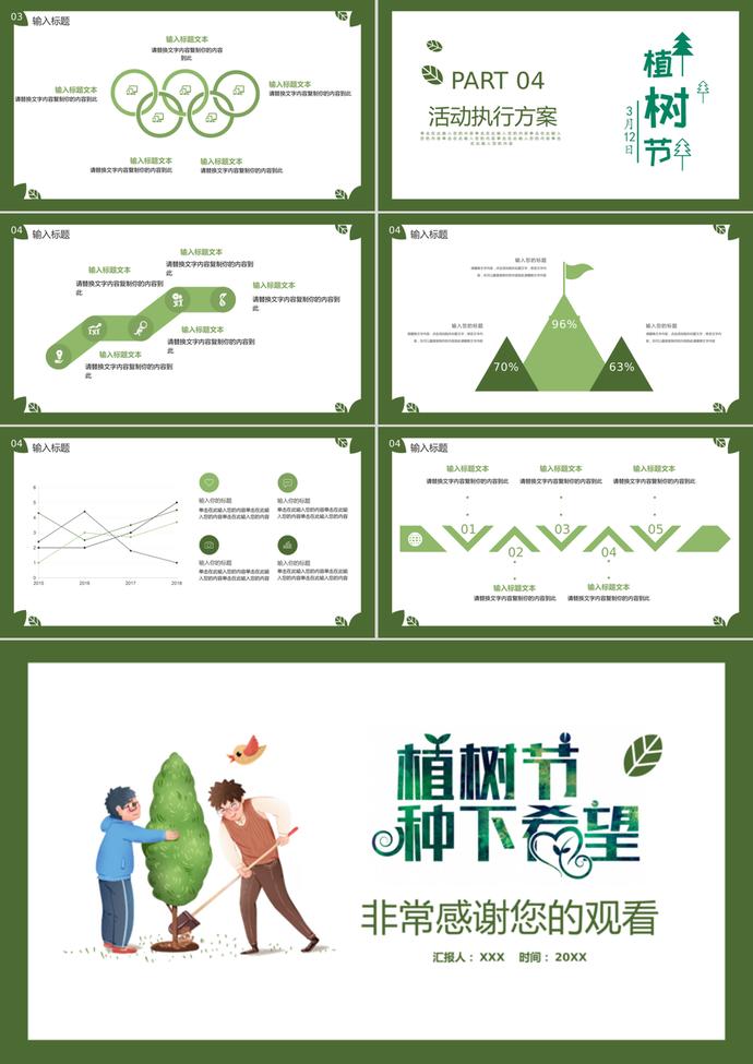 卡通綠色植樹節活動策劃匯報ppt模板-2