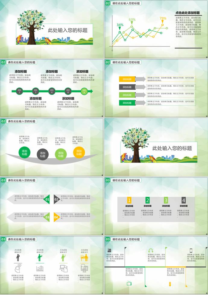 彩色通用植樹節(jié)策劃匯報總結(jié)ppt模板-1