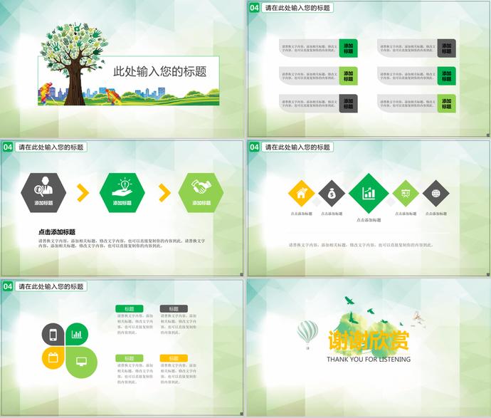 彩色通用植樹節(jié)策劃匯報總結(jié)ppt模板-2