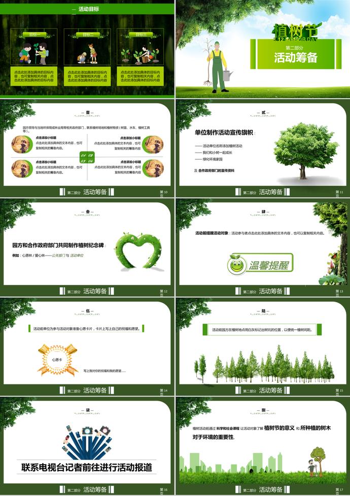 創(chuàng)意植樹節(jié)主題活動策劃方案ppt模板-1