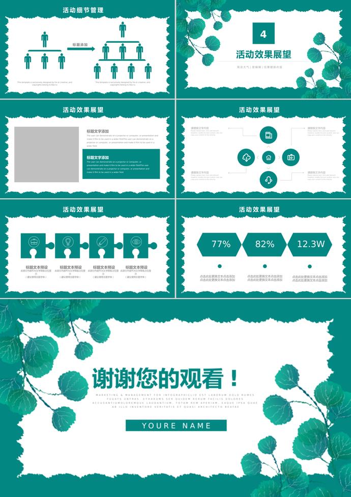 簡約清新植樹節活動策劃通用ppt模板-2