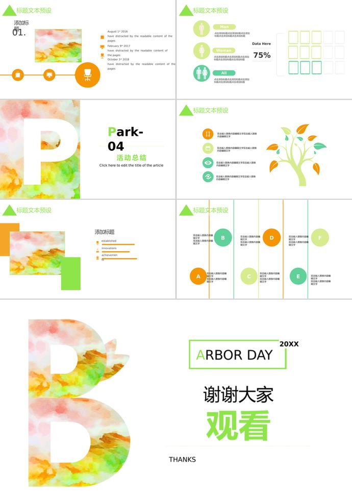 亮色簡約植樹節活動策劃ppt模板-2