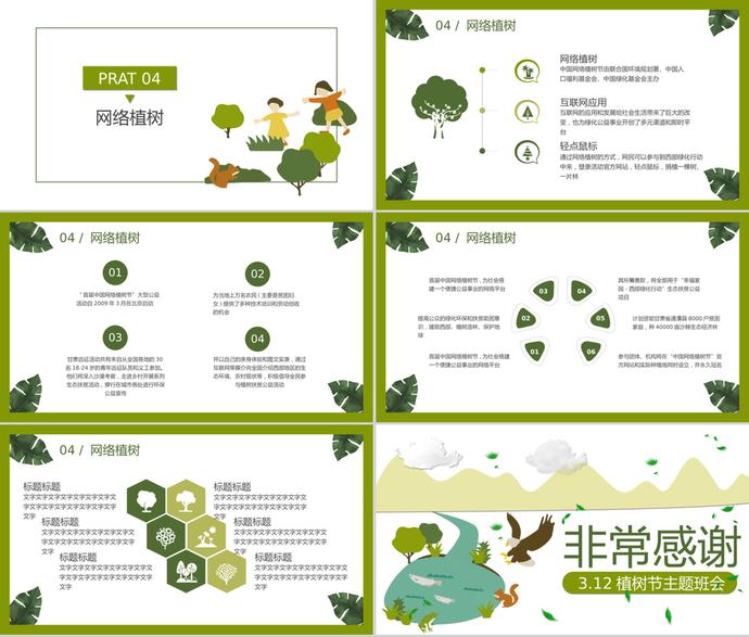 卡通植樹節主題班會節日宣傳ppt模板-2