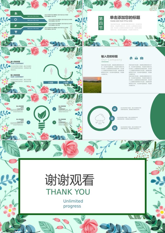 植物小清新簡約植樹節(jié)班會PPT模板-2
