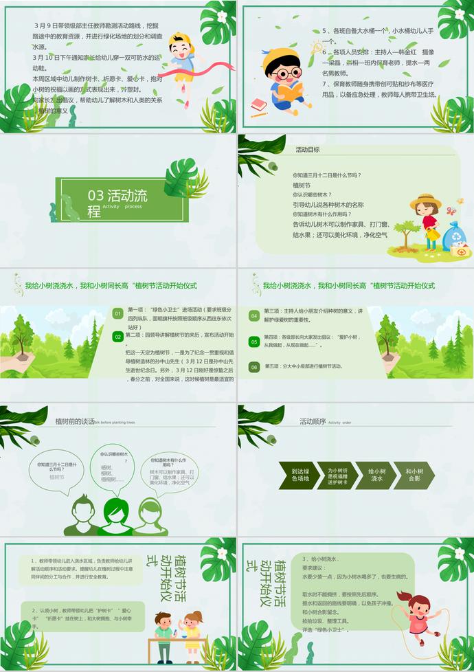 可愛卡通植樹節(jié)班會活動策劃PPT模板-1