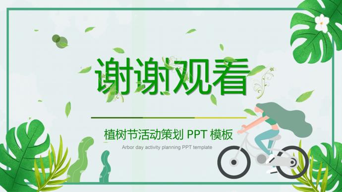 可愛卡通植樹節(jié)班會活動策劃PPT模板-2