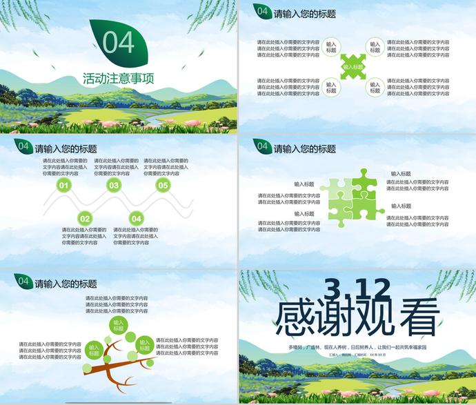 小清新小學(xué)生植樹節(jié)活動(dòng)策劃ppt模板-2
