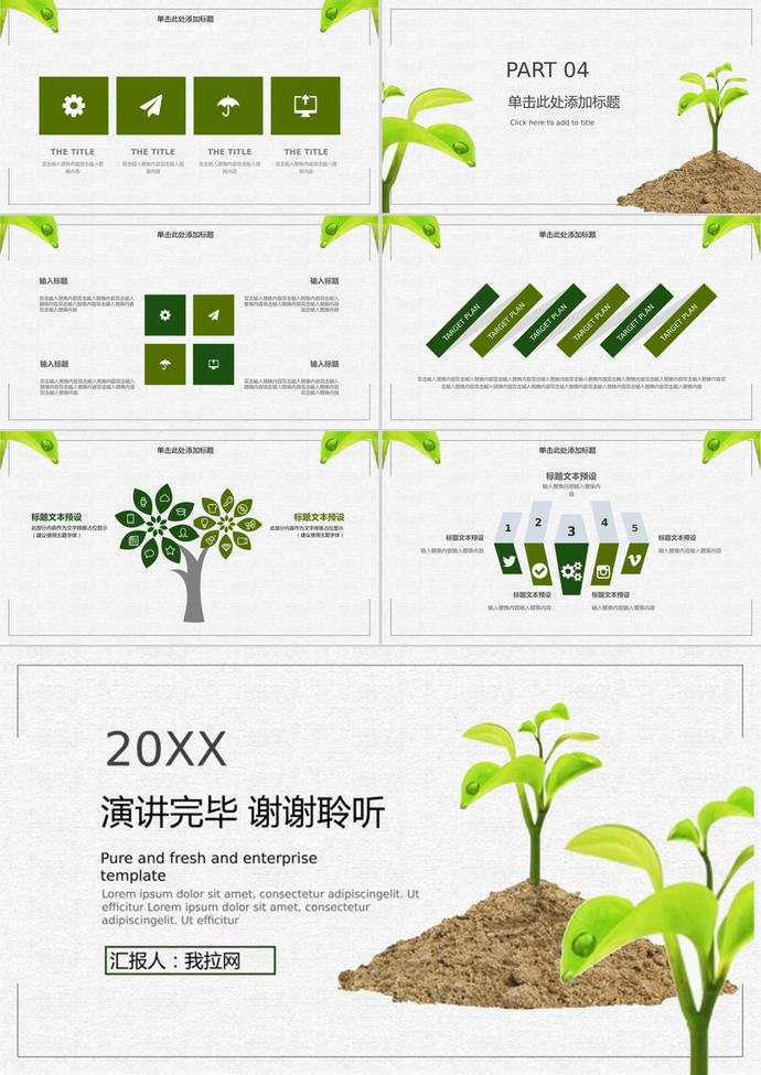 植樹節活動策劃公益宣傳通用PPT模板-2