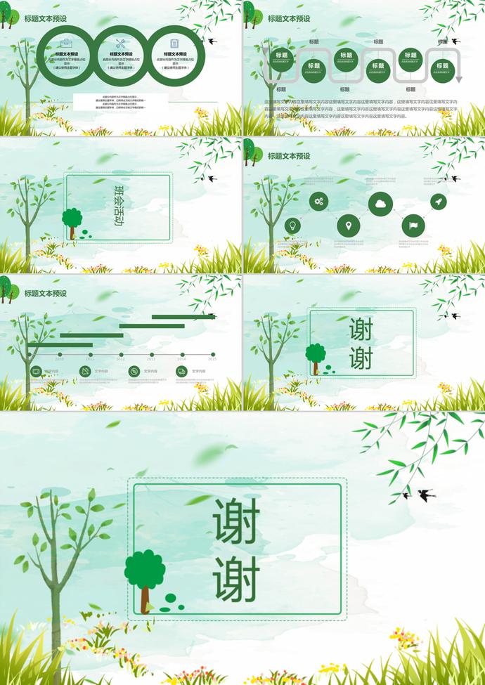 綠色簡(jiǎn)約風(fēng)植樹節(jié)主題班會(huì)PPT模板-2