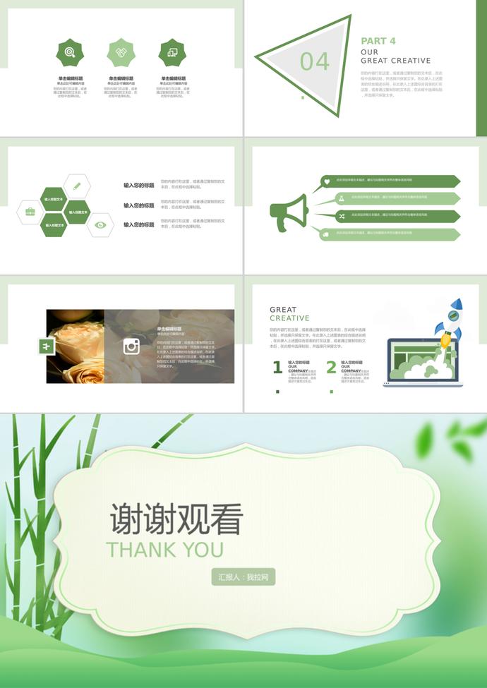 商務(wù)綠色植樹節(jié)活動(dòng)策劃通用ppt模板-2