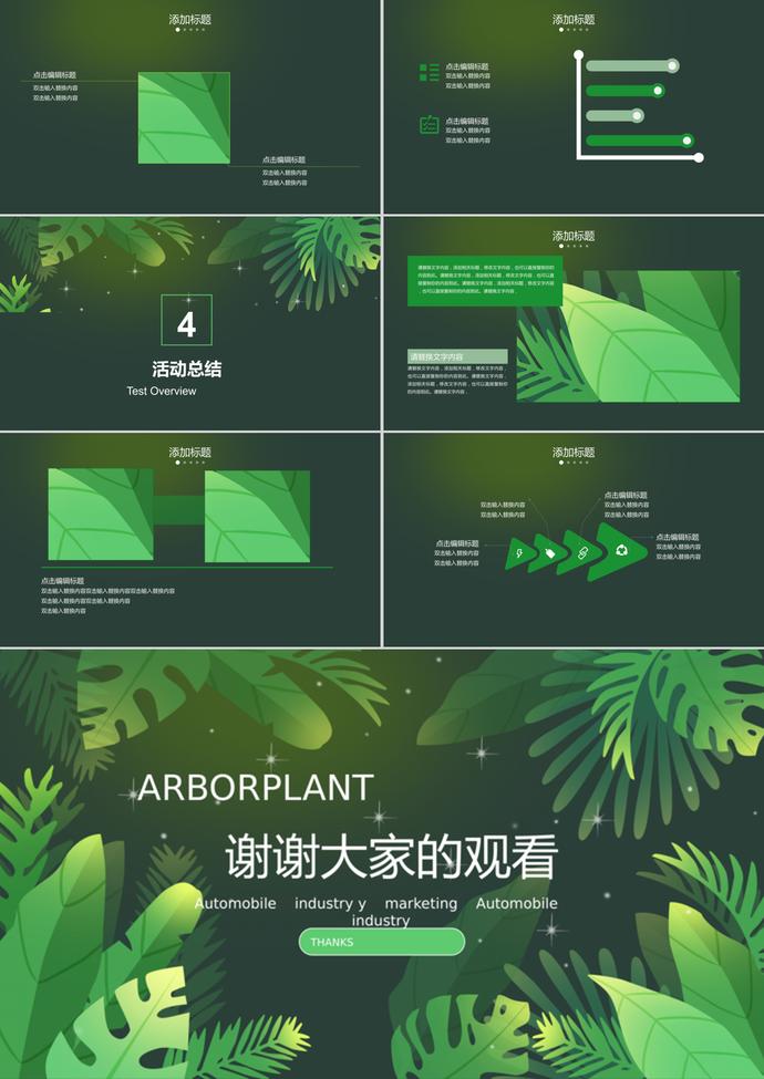 深色系植樹節活動策劃總結匯報ppt模板-2